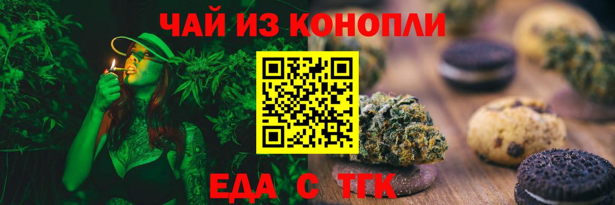 Отрадный  Печенье с ТГК марихуана  Вход с VPN 