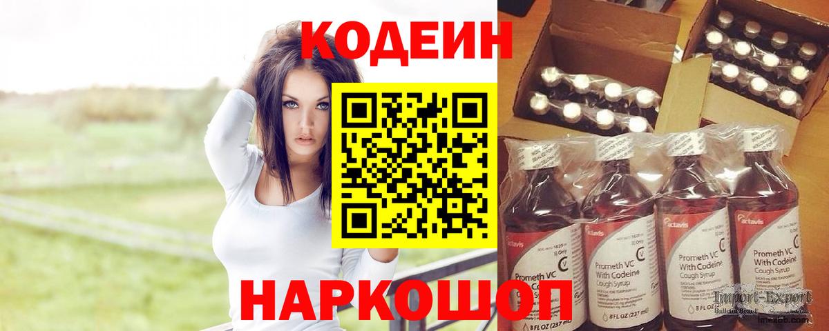 Кодеин напиток Lean (лин)  Кодеин напиток Lean (лин)  Отрадный  Вход с VPN 