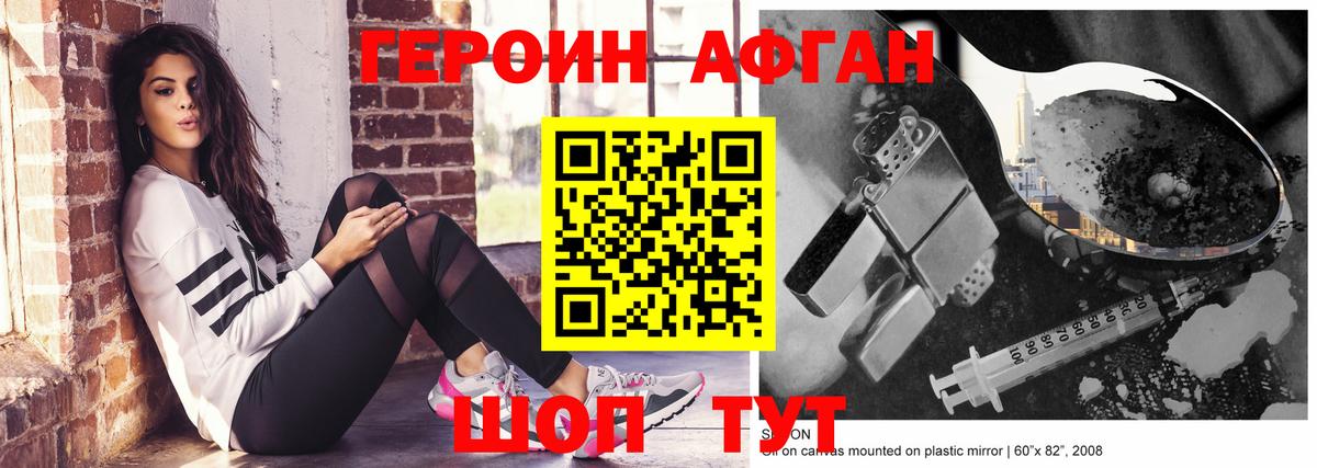 Героин  Вход с VPN  Отрадный  Героин хмурый 