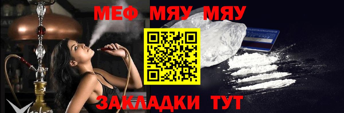 Мефедрон мука Отрадный
