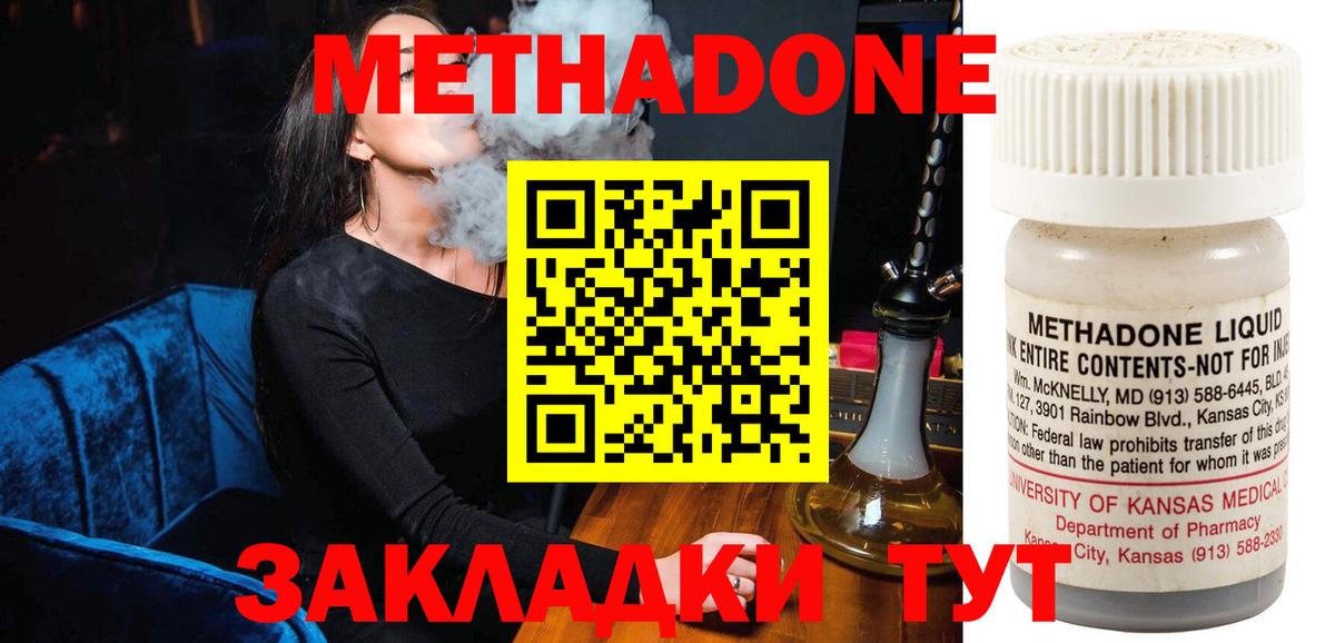 Метадон кристалл Отрадный