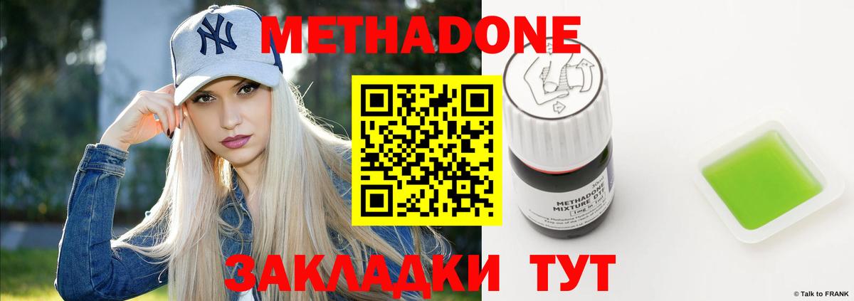 МЕТАДОН кристалл  Вход с VPN  Отрадный  МЕТАДОН кристалл 