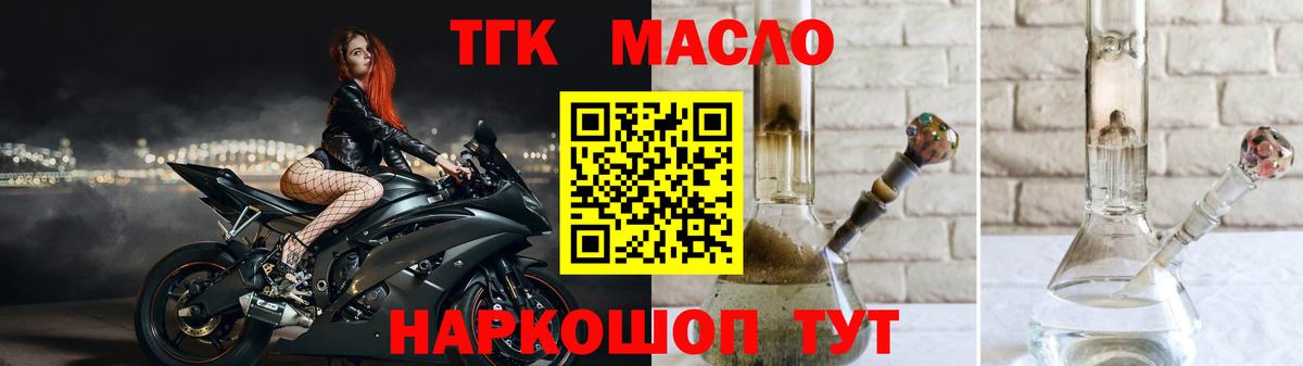 ТГК THC oil Отрадный