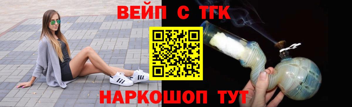 ТГК вейп  Вход с VPN  хочу наркоту  Отрадный 
